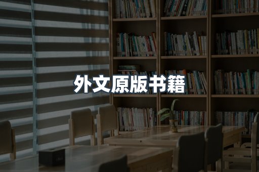 日文电子书系列